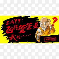 卡通宣传