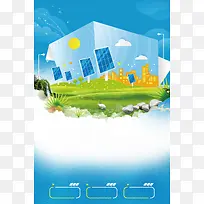 蓝色矢量太阳能发电环保海报背景