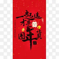 春节新春H5背景