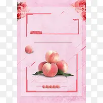粉色温馨水蜜桃海报背景