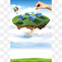 蓝天草地创意太阳能电站海报背景素材