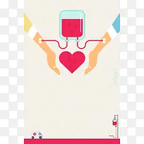 简洁无偿献血海报设计