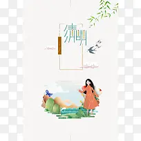 简约中国二十四节气清明PSD分层