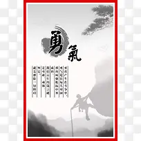 中国风勇气名言学习展板背景素材