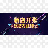 新店开张促销海报