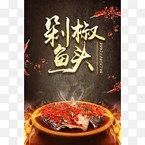 剁椒鱼头美食菜单海报背景素材