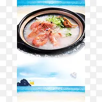 特色海鲜粥美食宣传海报背景素材