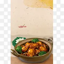 美味鲍鱼焖鸡煲宣传海报背景素材