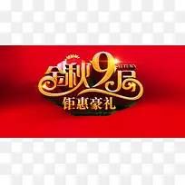 金秋9月背景素材