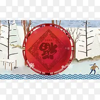 中国风手绘雪地里的福字春节背景素材