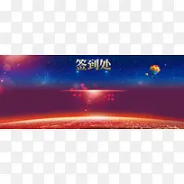 签到处
