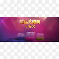 幸运大抽奖