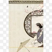 中式复古怀旧风地产海报背景素材
