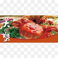 阳澄湖大闸蟹美食背景