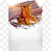 陕西小吃凉皮宣传海报背景素材