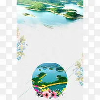 千岛湖旅游彩页广告海报背景素材