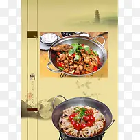 中式美食菜谱饭店热菜香辣锅麻辣海报背景