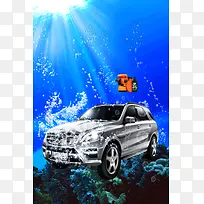 创意海底世界洗车广告海报背景素材