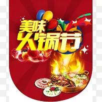 美味火锅节活动海报背景素材