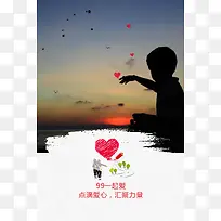 创意简约爱心助学99公益日海报背景