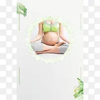 时尚孕妇瑜伽运动宣传单海报背景素材