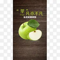创意海报 水果 苹果海报背景