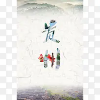 贵州风情海报背景模板