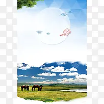 蒙古文化草原风俗旅游海报背景素材