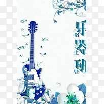 创意唯美吉他乐器培训海报背景