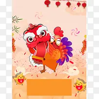 中国风手绘舞狮的鸡背景素材