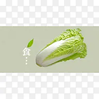 清新文艺蔬菜白菜美食美味食品淘宝背景