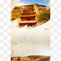 敦煌嘉峪关七彩丹霞丝绸之路旅游海报背景模
