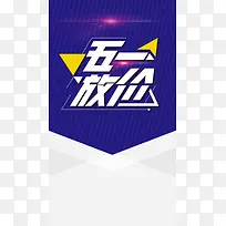 五一放价背景模板