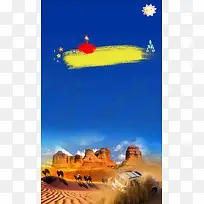 新疆简约旅游海报背景模板