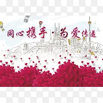 爱心捐赠背景素材