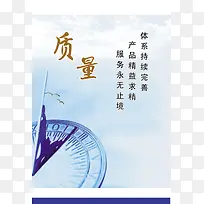 公司质量背景素材