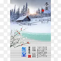 24节气中国传统节日冬至背景模板