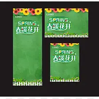 春暖花开cdr绿色背景模板