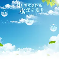 滋润身体乳蓝天背景主图