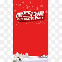 暖冬特惠红色PSD分层H5背景素材