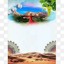 绝美新疆旅游宣传海报背景