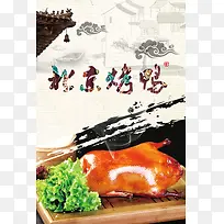 北京烤鸭美食广告背景素材