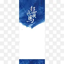 招兵买马蓝色背景素材