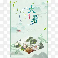 中国风二十四节气大暑海报背景素材