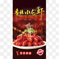 香辣小龙虾美食宣传H5背景源文件下载