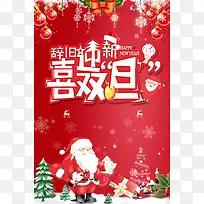 元旦圣诞双旦同庆