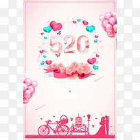 粉色温馨520情人节海报背景素材