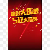 大乐透背景图片