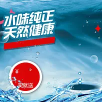 蓝色海洋矿泉水PSD分层主图背景素材