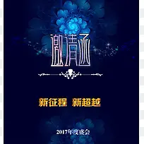 欧式邀请函蓝色背景素材